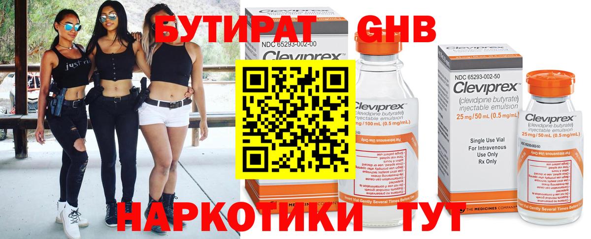 Бутират  БУТИРАТ 1.4BDO  Вход с VPN  Ханты-Мансийск 
