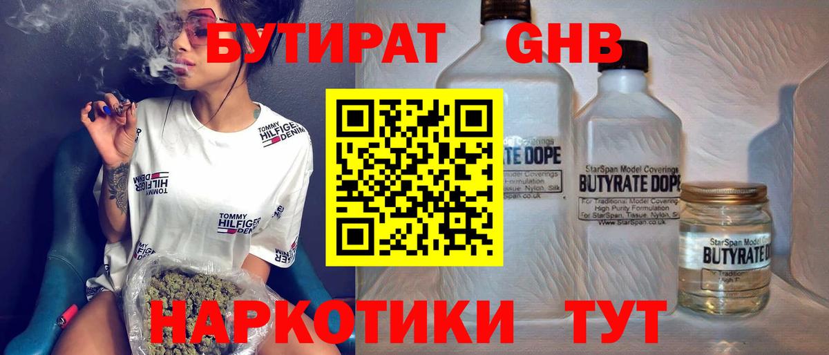 БУТИРАТ BDO Ханты-Мансийск