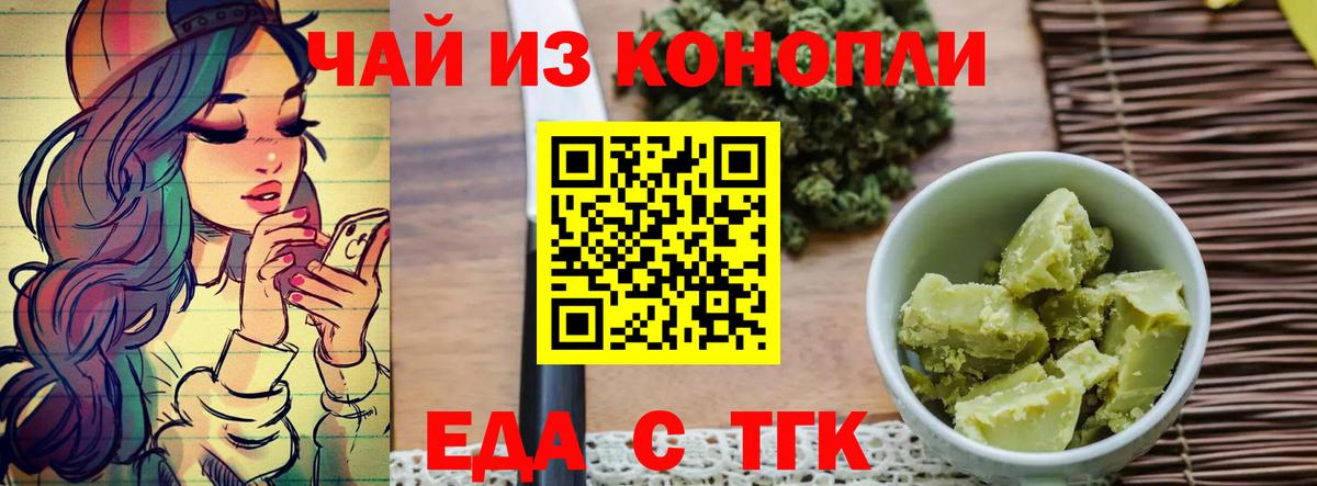 Еда ТГК марихуана  Вход с VPN  Ханты-Мансийск 