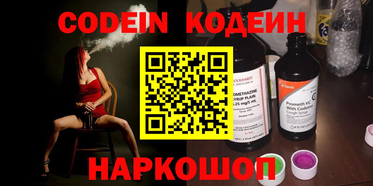 Ханты-Мансийск  Кодеин напиток Lean (лин)  Вход с VPN  Codein напиток Lean (лин) 