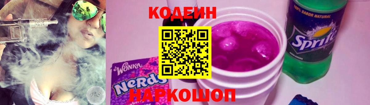 Кодеиновый сироп Lean напиток Lean (лин) Ханты-Мансийск